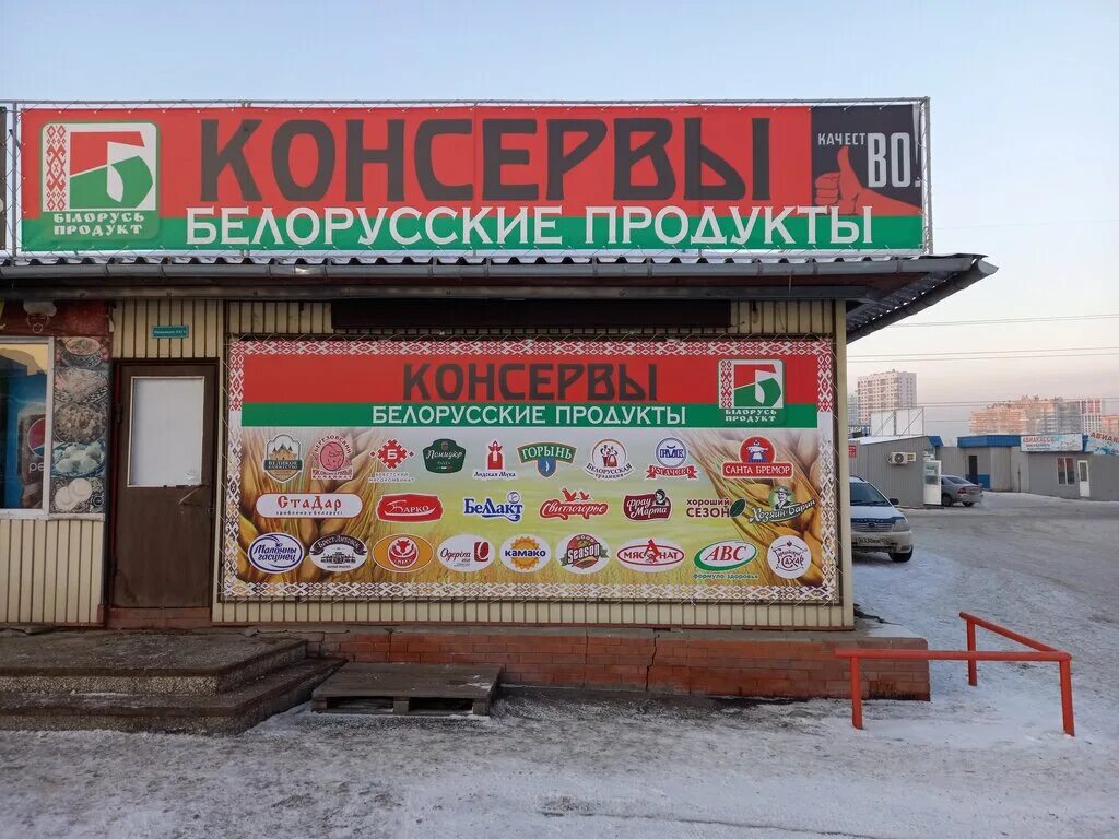 Купить продукты красноярск