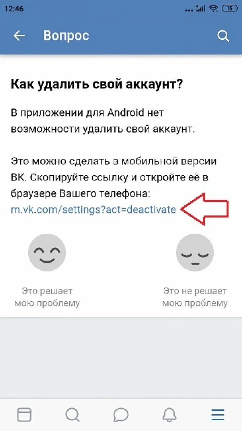 Удалить страницу в вк через телефон. Как удалить страницу в ВК С телефона. Как удалить страницу в ВК через телефон. Как кдалить страницу в ве. Как удалить страницу в ВК через телефон андроид.