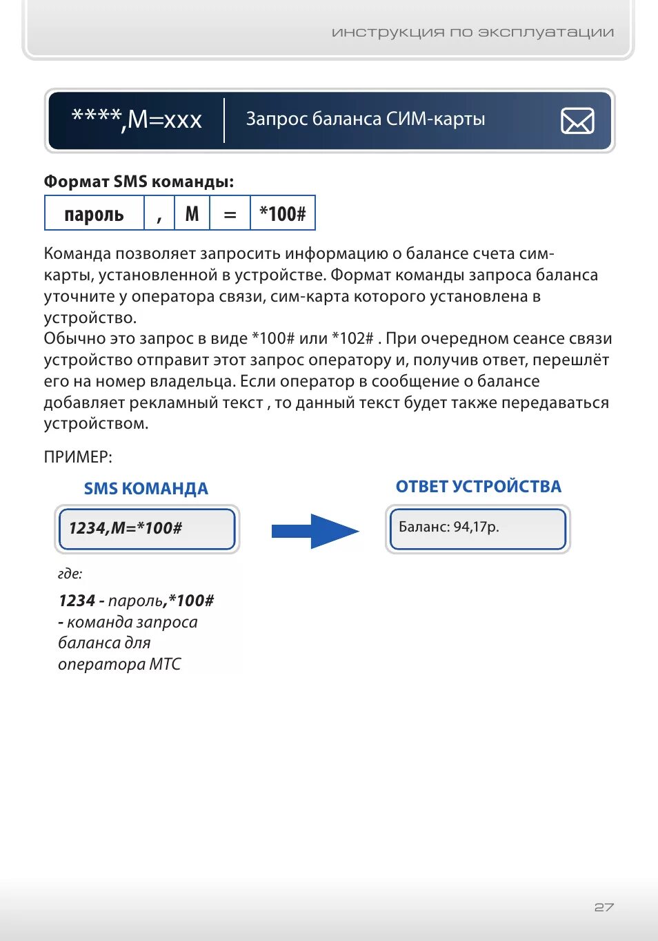 Как получить смс на сим. Starline m10. запрос баланса. старлайн запросить баланс сим карты. баланс сим карты старлайн команда.
