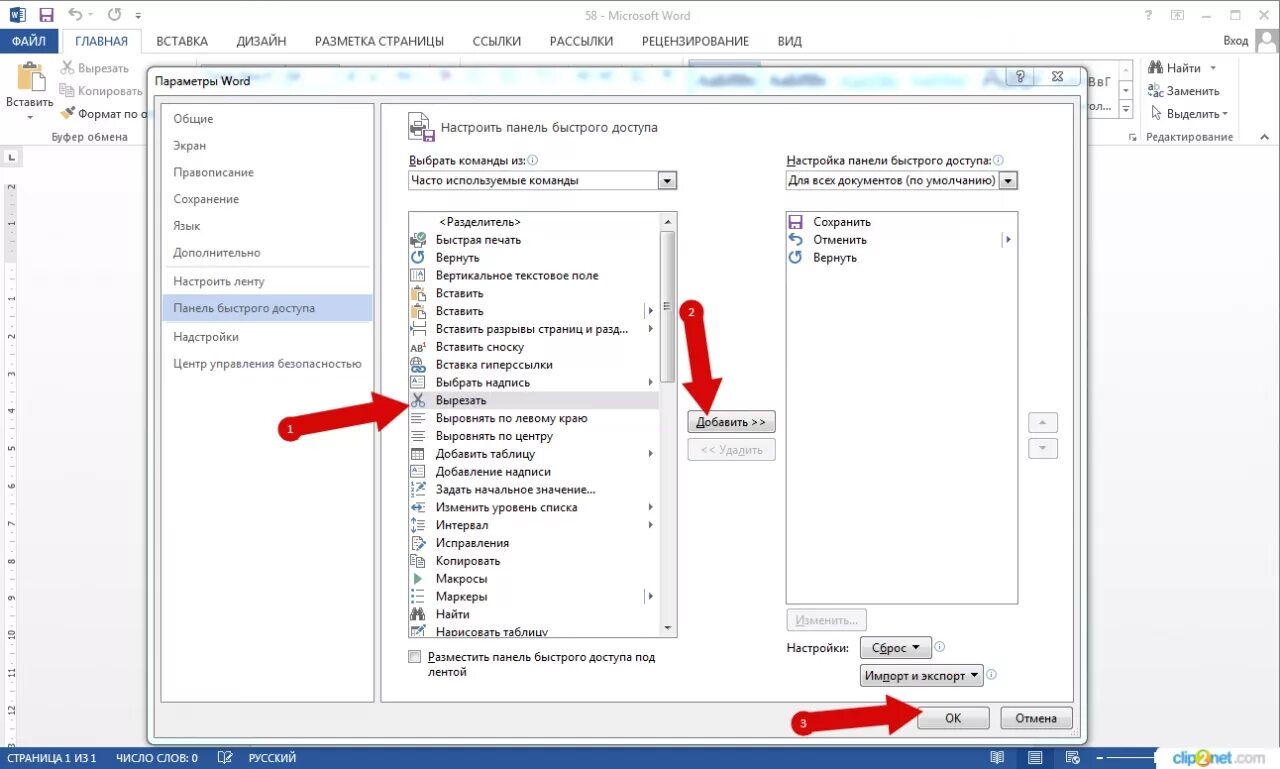 Настройки параметров документа в ms word. Как настроить word. Параметры word. Настройки ворда. Настройка параметров текстового документа.