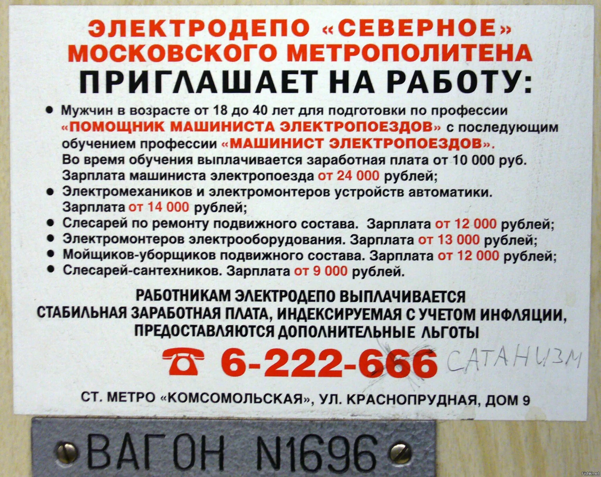 Метрополитен устроиться на работу. Приглашаем на работу реклама. Объявление о работе. Реклама работы в метро. Объявление о приеме на работу.