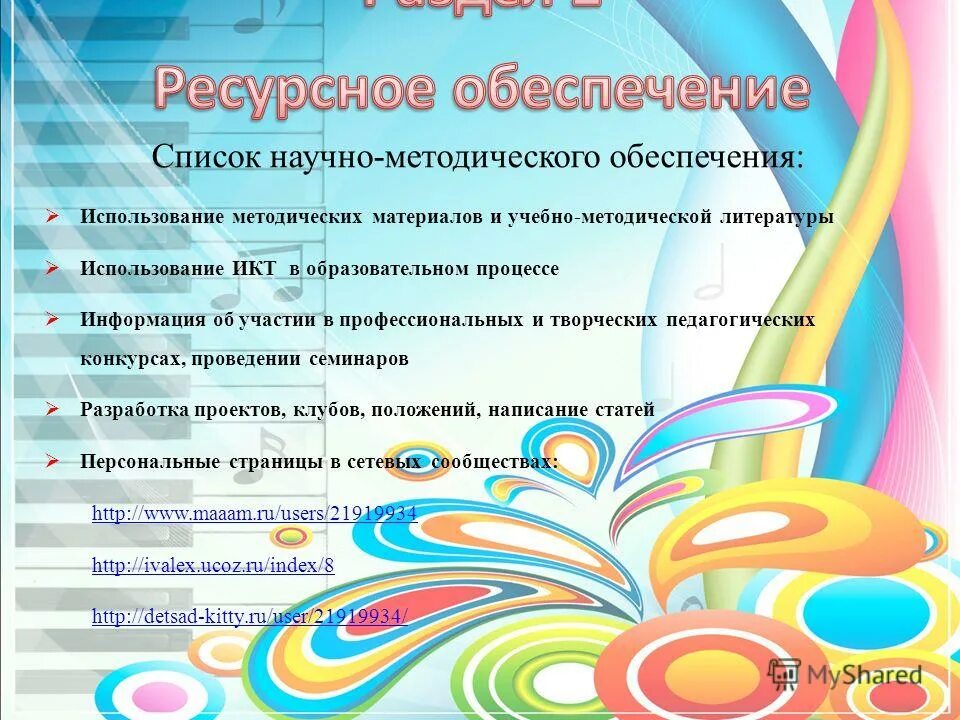 список научно методической литературы. источники информации. с. перечень учебной литературы. аннотированный список это.