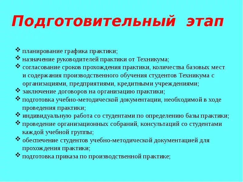 Подготовительный этап производственной практики. Доклад методика проведения. Этапы ознакомительный подготовительный. Подготовительный этап Редакционно-издательского процесса. Виды подготовительных этапов