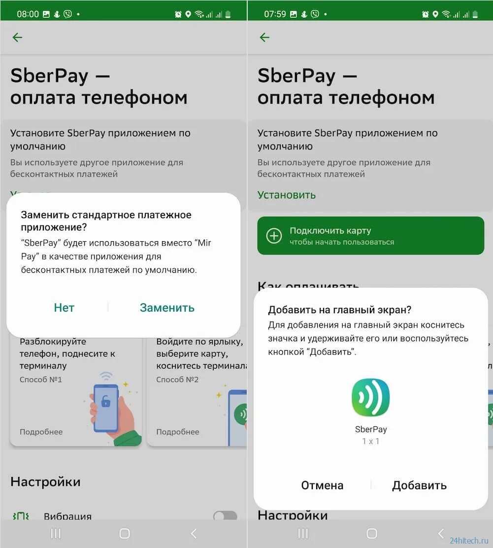 Как сделать сберпэй. Сберпэй. не работает сберпэй. на каких телефонах работает сберпэй. sberpay что это и как.