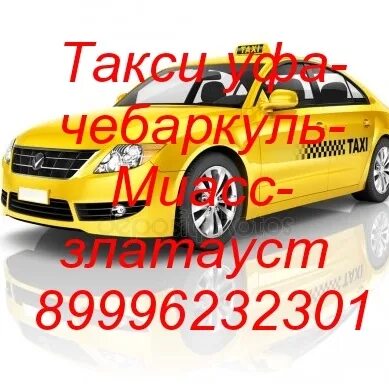 Альмера такси. Узнать пароль от wifi на андроиде соседа. Такси классик новосибирск. Такси комфорт чебаркуль. Номер такси классик.