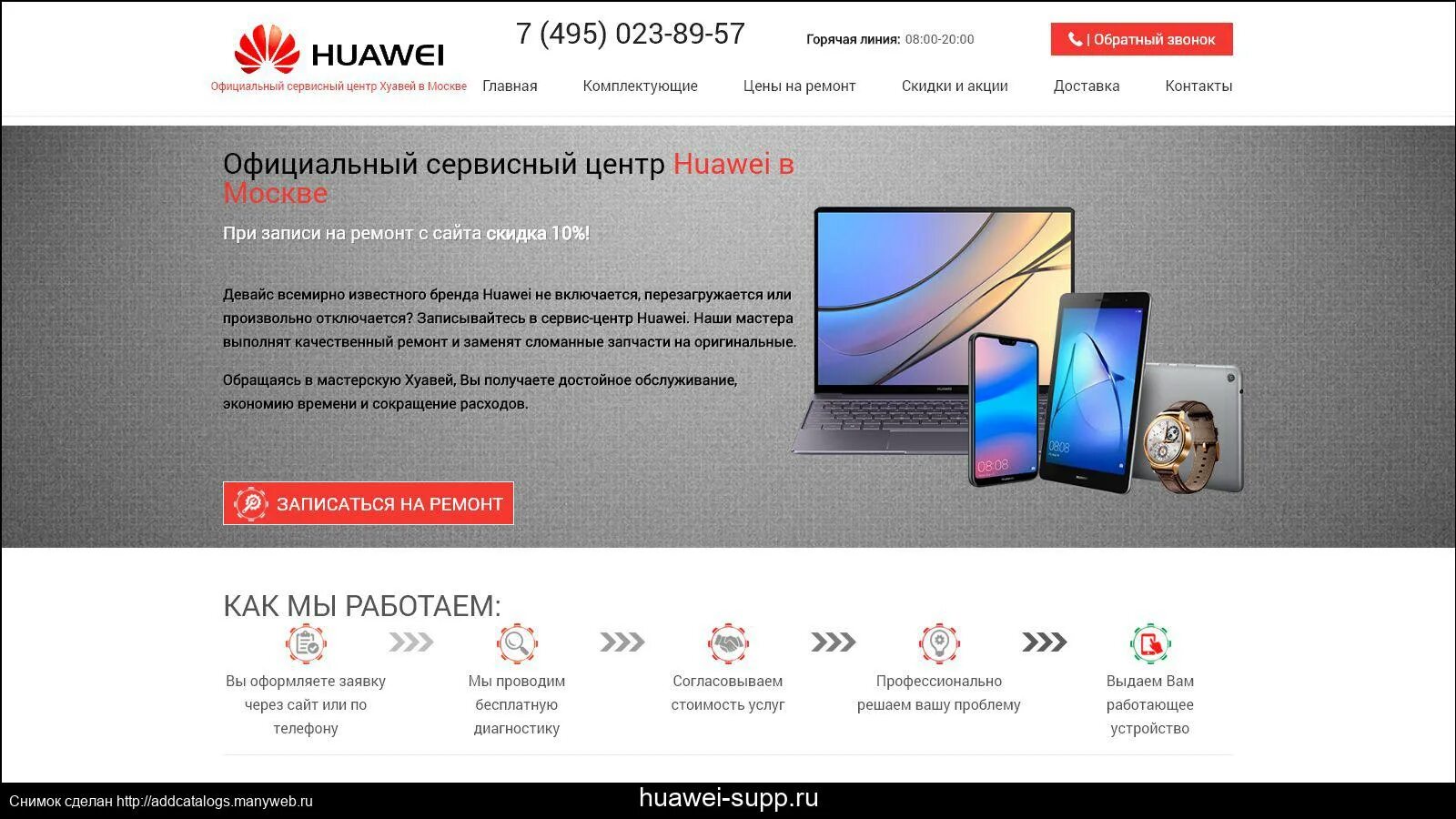 Huawei. Huawei сервис Новосибирск. Телефон huawei сервисный центр