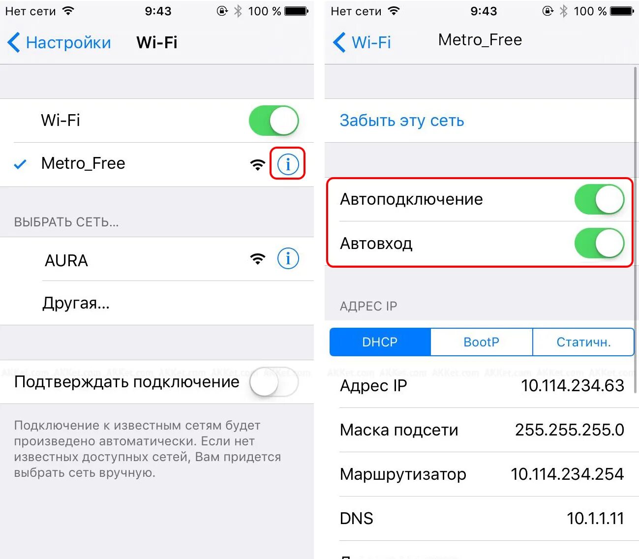 Айфоне пишет подключения интернету. Как настроить вай фай на айфоне. Настройки сети вай фай на айфоне. Автоподключение вай фай на айфоне.