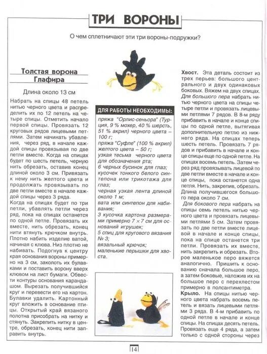 Ворон амигуруми. Ворон амигуруми. Ворона крючком описание. Вязаный ворон. Вязаные игрушки ворона.