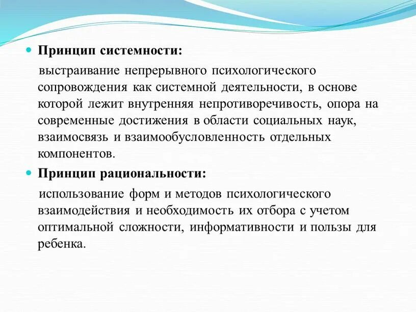 Понятие системность. Принцип системности. Принцип системности пример. Принцип системности в психологии. Принцип системности в физиологии.