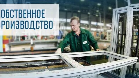 Собственный завод