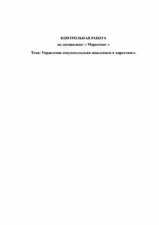 Потребитель контрольная работа