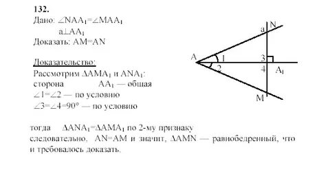 Геометрия 7 класс анастасян бутузов 2024