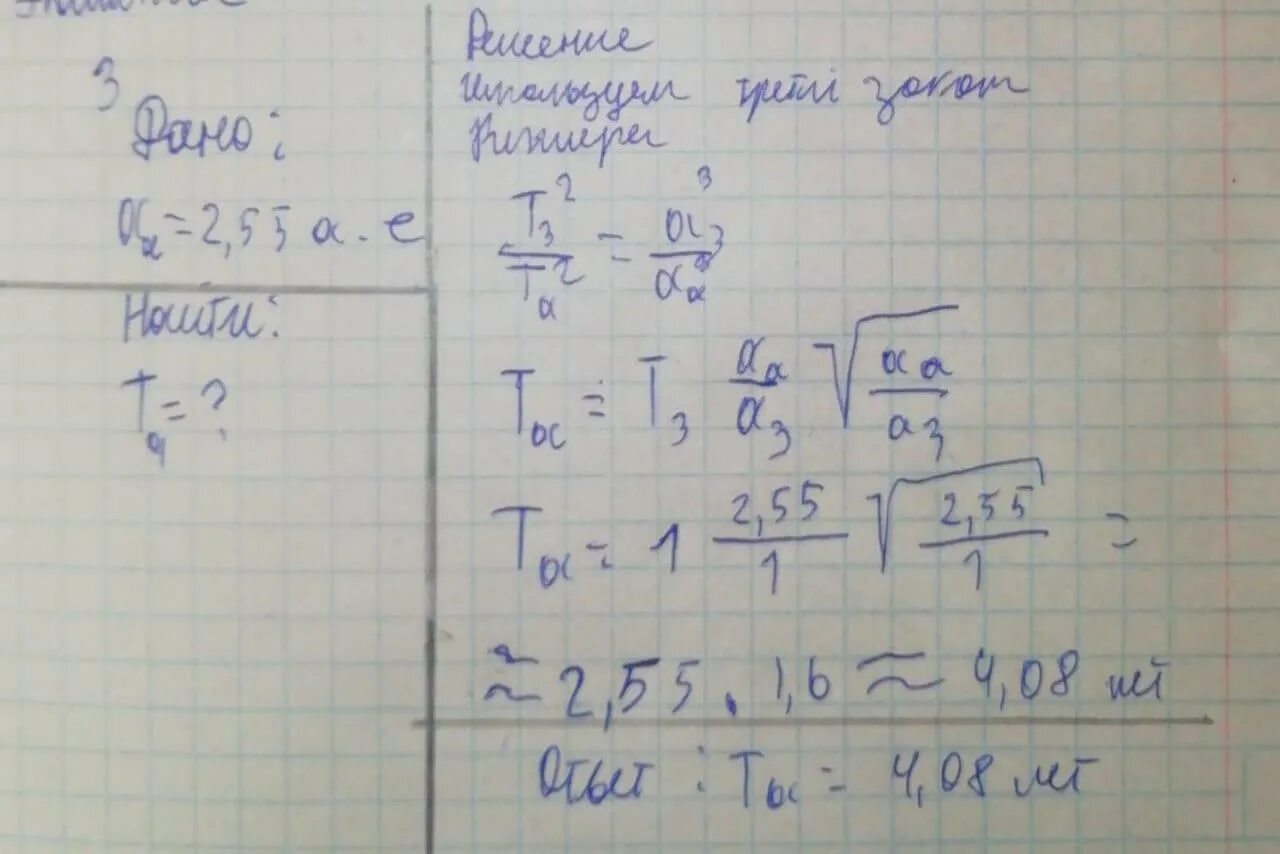 Период обращения астероида. Период обращения зная полуось его орбиты. Определите большую полуось астероида. Каков период обращение астероида большая полуось которого 3.6 а е. Период обращения астероидов