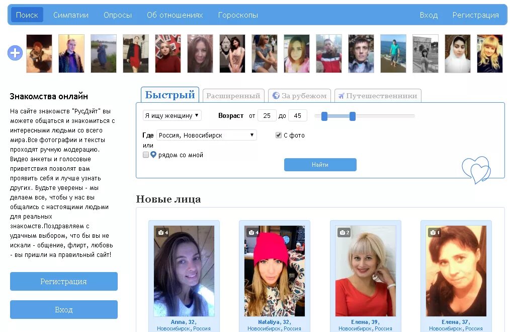 Российские сайты знакомств