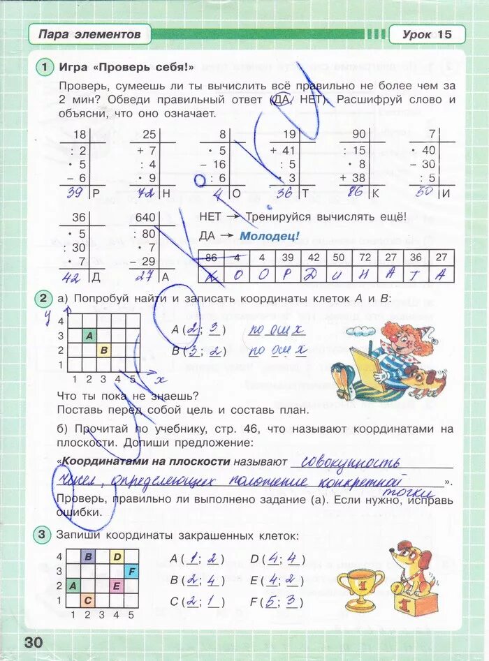 Гдз математика 4 класс Петерсон рабочая тетрадь. Гдз по математике 4 класс 3 часть Петерсон рабочая тетрадь. Гдз по математике 3 класс Петерсон рабочая тетрадь 3 часть ответы стр 30. Математика тетрадь 4 класс 3 часть Петерсон гдз.