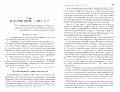Органы субъекта методические рекомендации