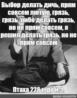 Давай сделаем грязно