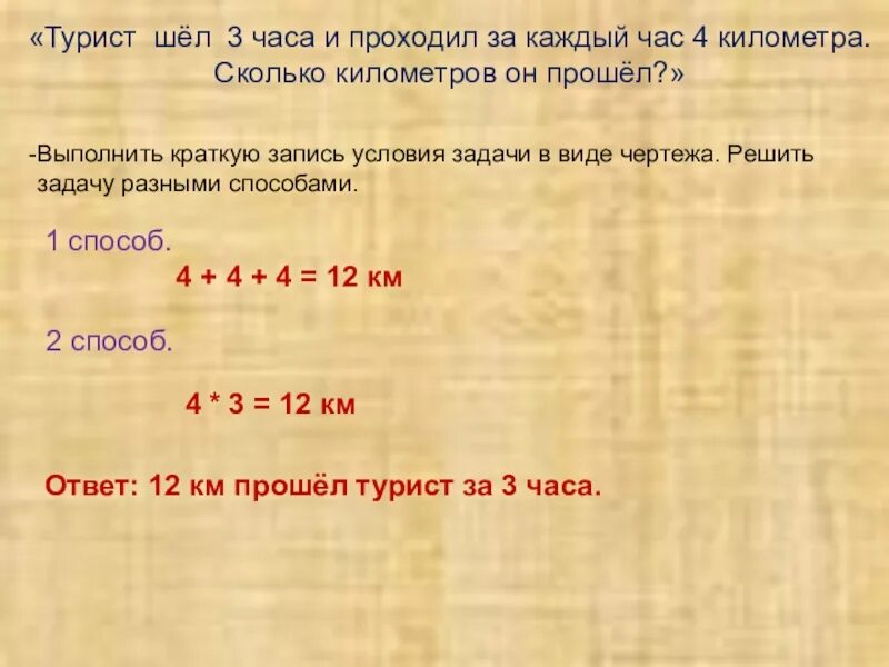 2 часа длится что. 4 Километра это сколько. 3 Часа это сколько километров. Решить задачу турист первые 3 часа. Турист шел 3 часа с краткой записью.