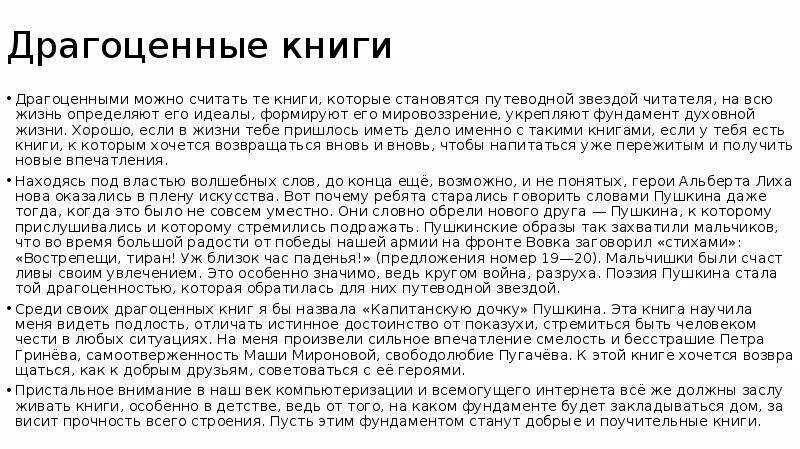 Почему чтение должно быть избирательным драгоценные. Драгоценные книги это. Драгоценные книги определение. Рассуждение драгоценные книги. Драгоценные книги пример.