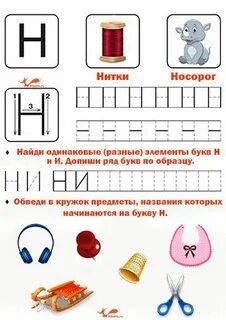 Звуки н нь буква н конспект