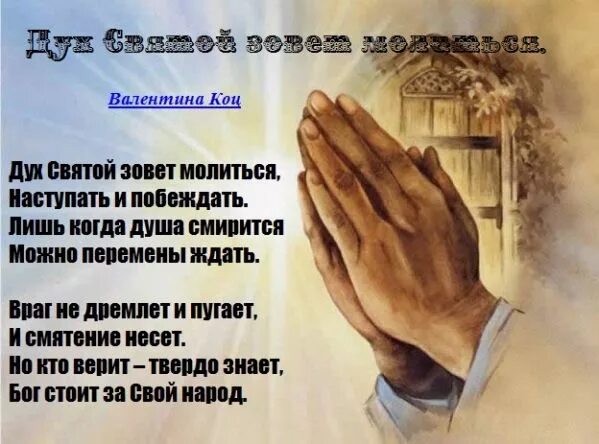 стихи о святом духе. духов день поздравления. с днем святого духа открытки. стихи на день святого духа. святой дух.
