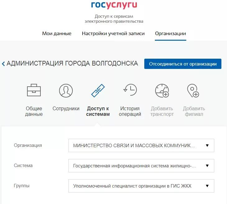 Госуслуги доступ. Добавление организации в гос услуги. Добавить добавить организацию в госуслуги. Госуслуги раздел организации.
