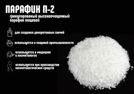 парафин п2: 2 тыс изображений найдено в Яндекс Картинках