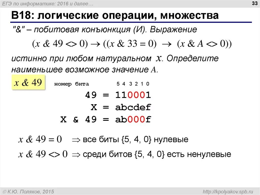 Решение 18 задания егэ информатика. Решение 18 задания егэ информатика