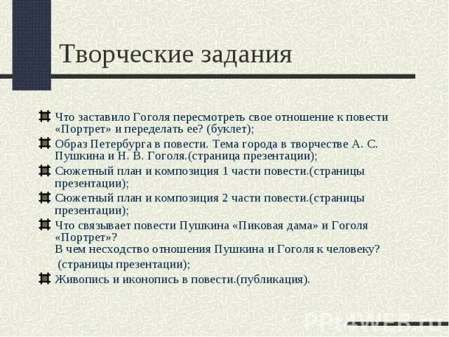 Композиция повести портрет Гоголя. Проблемы произведения портрет Гоголя. Вывод повести портрет Гоголь. Гоголь портрет сколько страниц. Проблематика произведения гоголя