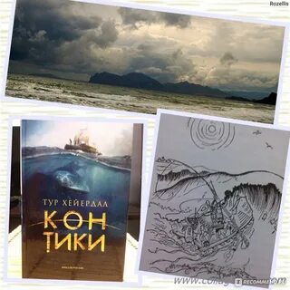 Кон тики книга