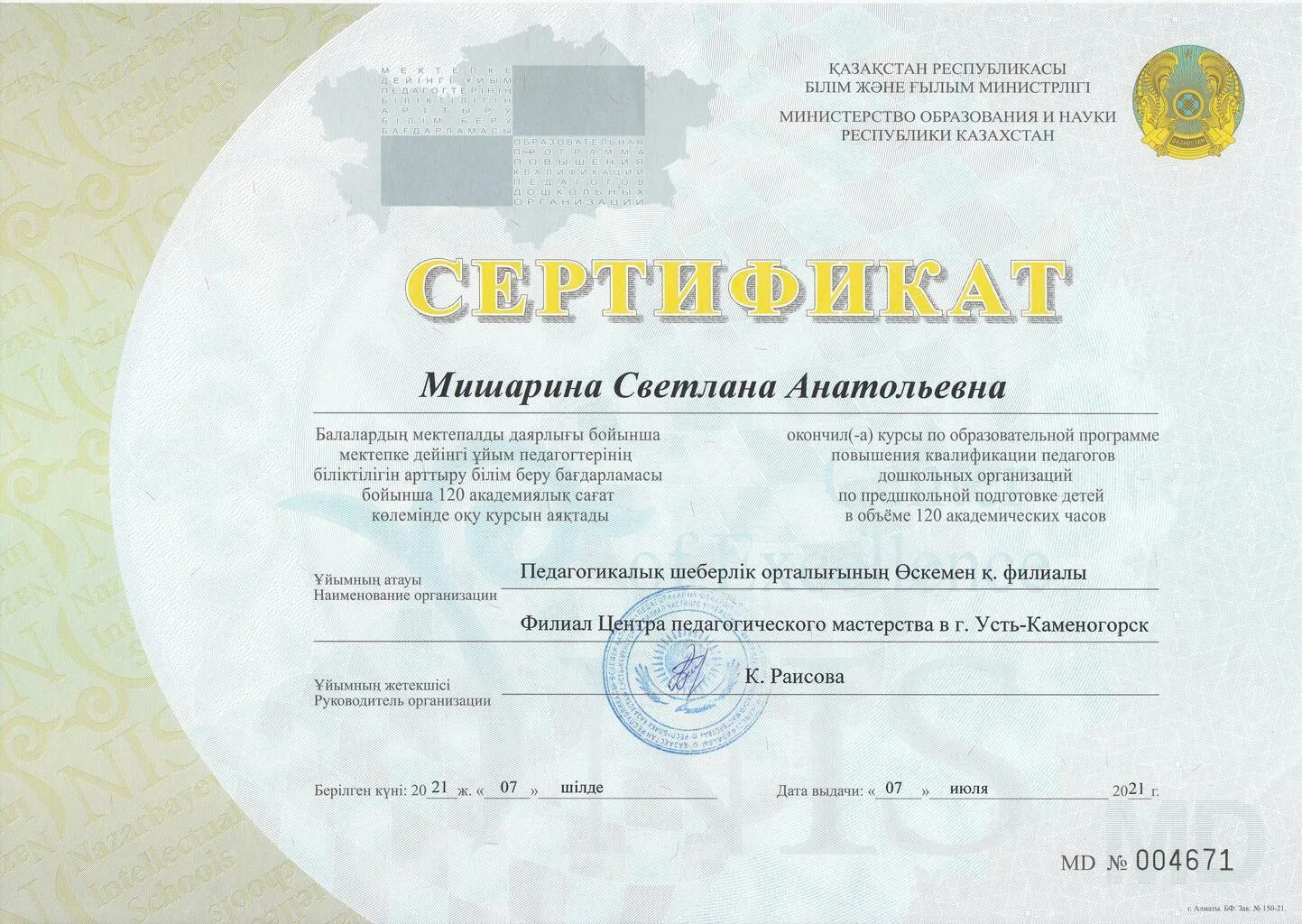Өрлеу сертификат. Центр педагогического мастерства. Сертификат по биологии. Сертификат для информатики.