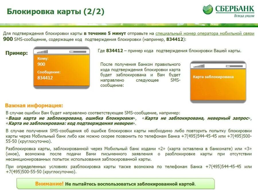 Сколько разблокировать карту сбербанк. Карта заблокирована. Карта заблокирована Сбербанк. Разблокировка карты Сбербанка. Сбербанк блокирует карты.