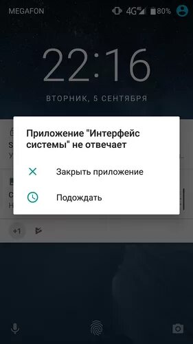 Xiaomi приложение не отвечает. Приложение интерфейс системы. интерфейс системы не отвечает. приложение system не отвечает. интерфейс системы не отвечает на андроиде.