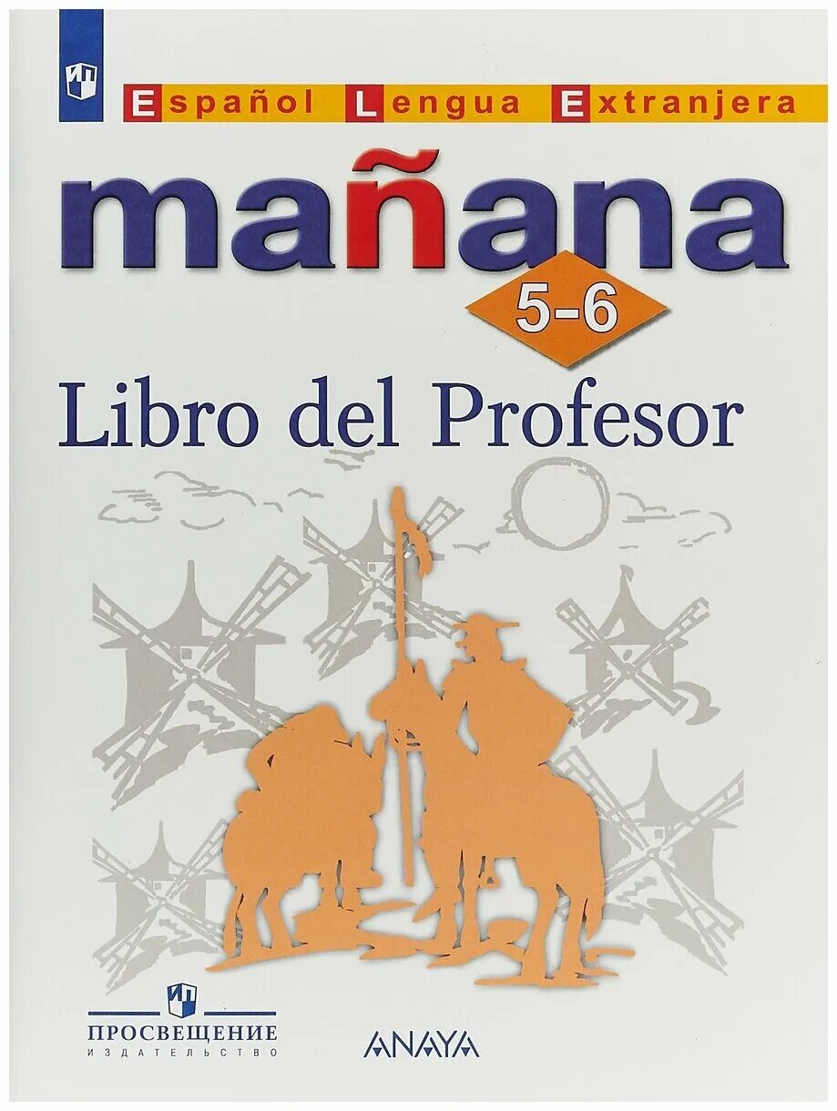 Учебник по испанскому 5 класс manana. Учебник по испанскому 5 класс manana. Учебник по испанскому 5 класс manana. Учебник по испанскому 5 класс manana. Учебник по испанскому 5 класс manana.