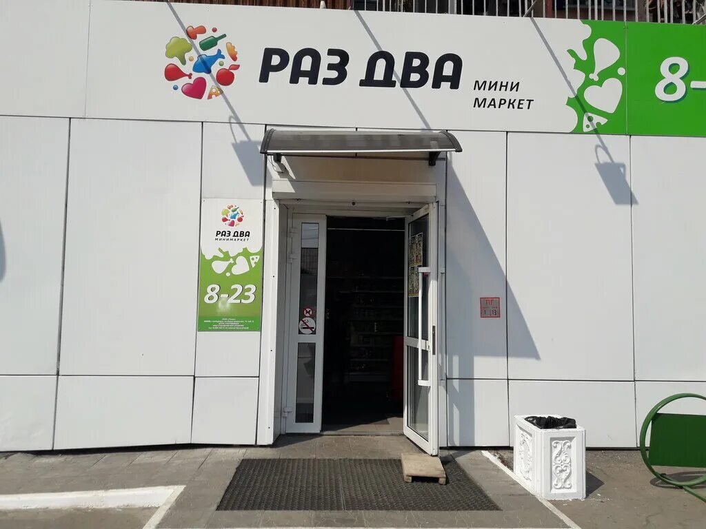 Раз два супермаркет хабаровск. Максим продуктовый магазин. Супермаркет хабаровск. Амурский бульвар 59 хабаровск. Супермаркеты в хабаровске в центре.