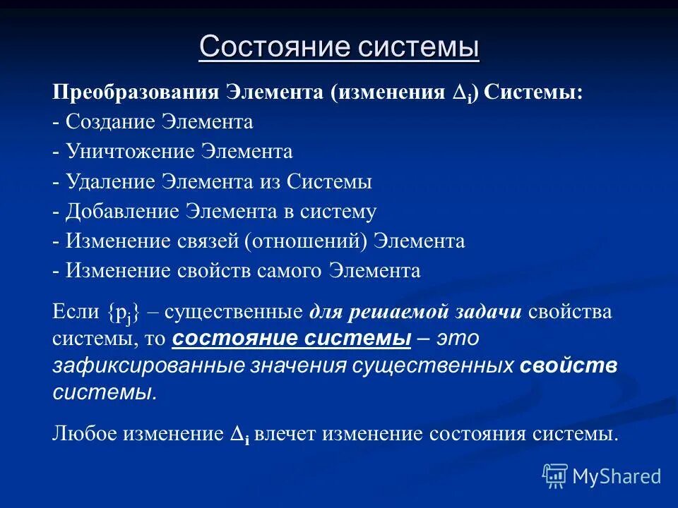 Элемент преобразования в системе. Элемент преобразования в системе
