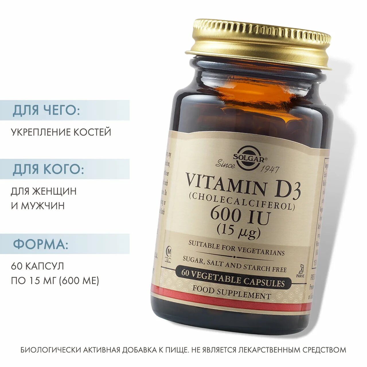Капсулы solgar vitamin d3. Солгар витамин д 600. Solgar Vitamin d3 600 ме. Солгар витамины для суставов и костей женщин после 60. Солгар витамины для мужчин.