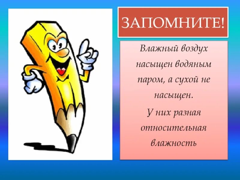 Сухой воздух легче влажного. Какой воздух влажный а какой сухой. Какой воздух влажный а какойтсухой. Сухим воздухом называется. Рисунок воздух легче сухой или влажный.