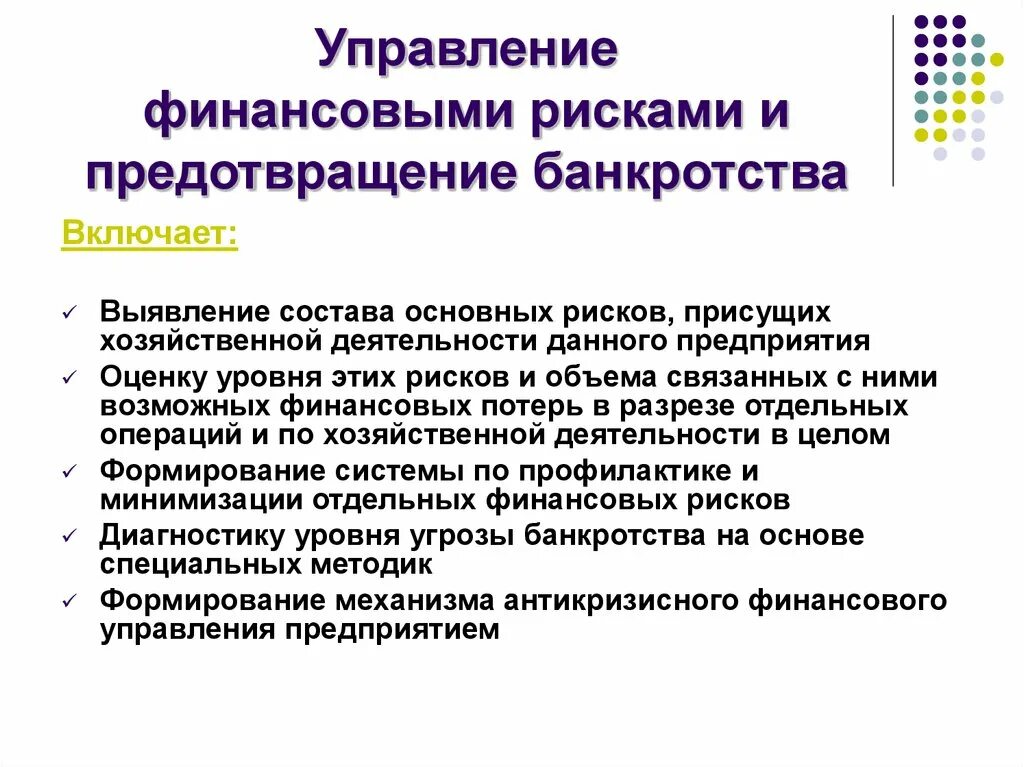 Управоение финвнчрвыми писуами. Управление финансовыми рисками. Финансовые риски управление. Методы управления финансовым риском. Понятие финансового риска