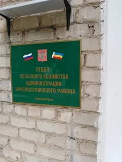 Отдел сельского