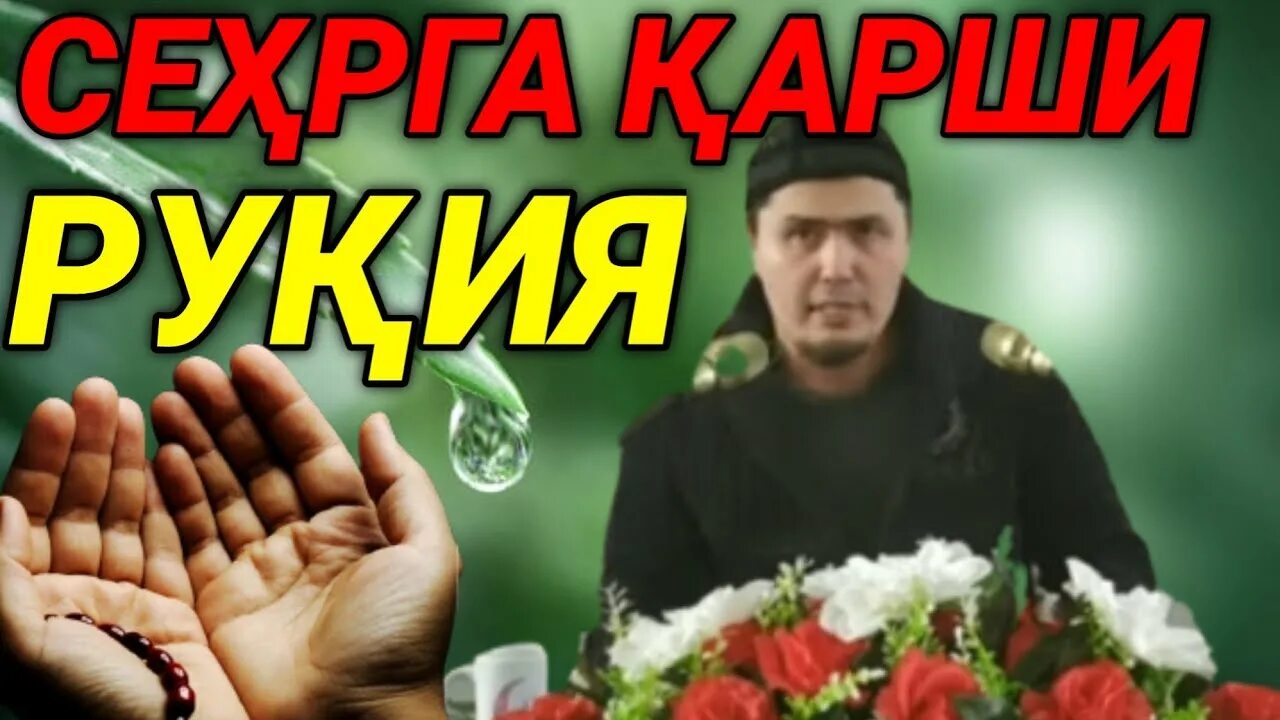 Рукия кучики 2022. Сехрга карши. Кучли рукия. Кучли рукия. Кучли рукия.