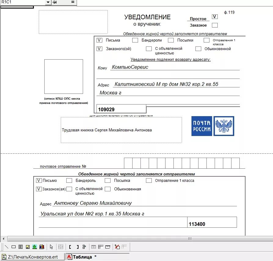 Форма уведомления ф 119. Уведомление о вручении ф 119ф. Уведомление Почтовое почта России ф 119. Извещение ф 119 бланк. Бланк формы 119 почты россии