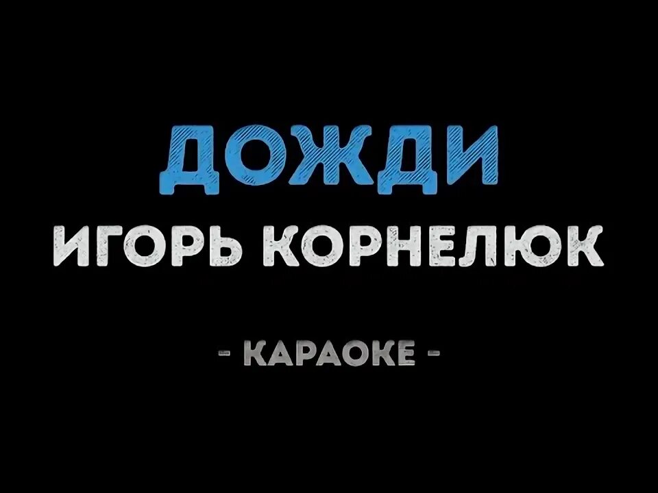 Песня чужой караоке. Встанем караоке минус. Губы и караоке. Руки на синтезаторе. Песня чужой караоке.