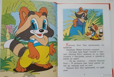 Крошка енот серпухов