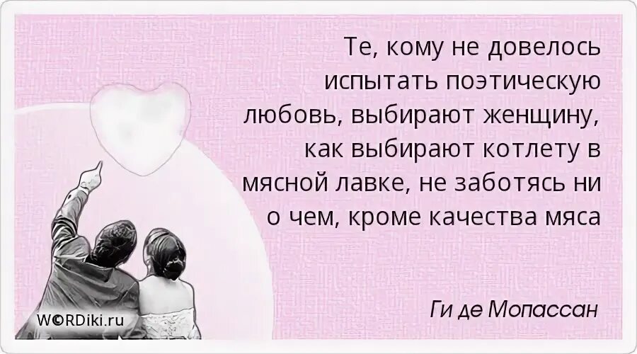 Причины слова мужчине. Исцеляющая любовь. Почему ты выбрал именно эту женщину. Настоящая любовь цитаты. Любовь над бурей поднятый Маяк Шекспир.