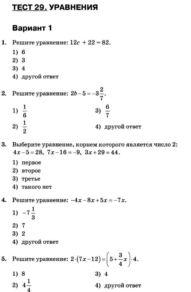 Проверочная уравнения 3 класс. Проверочная работа по уравнениям 2 класс. Тест по уравнениям. Контрольная работа уравнения. Тест по математике уравнения.