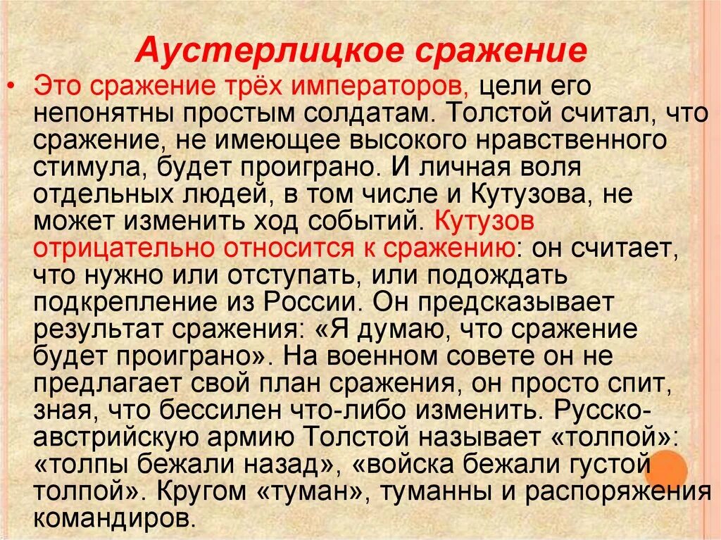 Отношение толстого к войне сочинение. Аустерлиукое сраление врцна и мир.