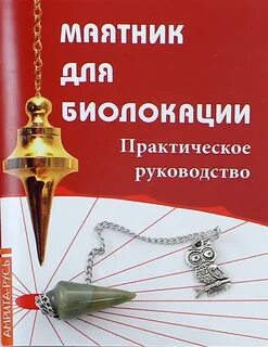 Маятник читать