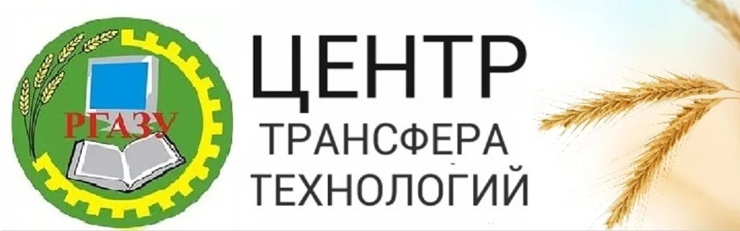 Аграрный заочное. Центр трансфера технологий. Российский государственный аграрный заочный университет эмблема. ООО центр трансфера технологий Казань. Золотая осень стенд РГАУ-МСХА.