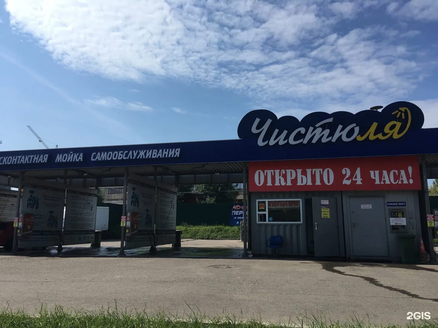 Автомойка чистюля